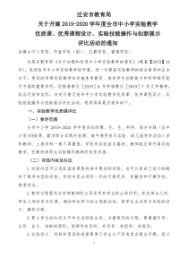 迁安市关于开展2019年实验优质课课程设计实验技能与创新展示评比活动通知