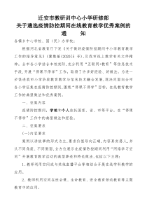 迁安市教研训中心小学研修部案例征集通知