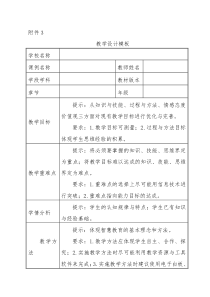 附件345迁安市关于开展2020信息技术与学科融合优质课评选活动的通知