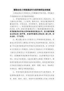 作为教师录用的制度MicrosoftWord文档