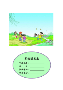 冀教版小学五年级下学期家校联系本7