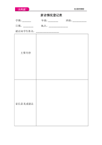 冀教版小学五年级下学期家访情况登记表