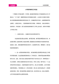 冀教版小学五年级下学期数学教师小学数学教师工作总结5