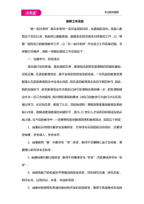 冀教版小学五年级下学期数学教师工作总结4