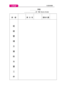 冀教版小学五年级下学期班主任工作总结表格