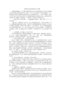 培养学生良好的写字习惯读书札记