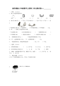 新苏教版三年级数学上册第二单元测试卷