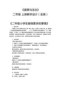 最新北师大版小学二年级道德与法治教学设计