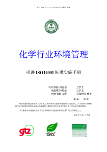 aab_《化学行业环境管理-引进ISO14001标准实施手册》(pdf 61)