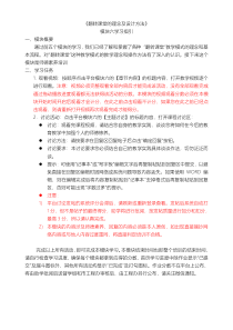 模块六学指引翻转课堂的理念及设计方法