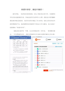 离校不离教停课不停学的背后一定有着无数的感人故事停课不停学离校不离师