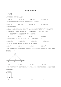 苏科版八年级上册数学第三章勾股定理单元综合测试题无答案