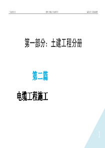 制造部(DIP)培训教材____电子元件识别