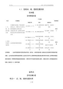 82空间点线面的位置关系