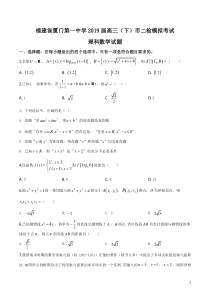 高考模拟福建省厦门第一中学2019届高三5月市二检模拟考试数学理试题