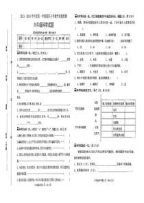 20152016迁安六年级上学期科学试卷