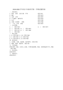 20192020上学期六年级科学答案20192020学年度第一学期期末教学质量检测