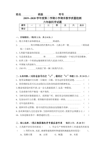 2020迁安六年级下学期期末试题六年级科学试卷2003文档