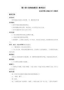 冀教版科学一年级上册10动物的感官