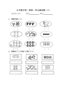 小学一年级数学测试题(上册)