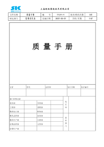 aao_05-08_上海xx塑料模具公司-质量手册(47页)