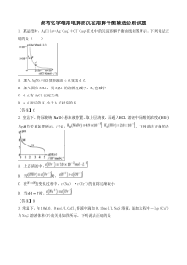 高考化学难溶电解质沉淀溶解平衡精选必刷试题