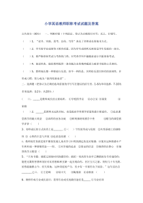 小学英语教师职称考试试题-