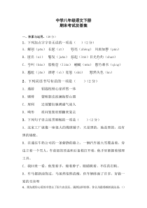 八年级下册语文期末考试试卷及答案人教版-八下语文期末考试题人教版