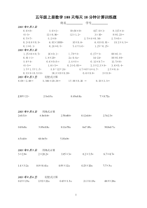 五年级上册数学计算题