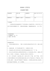 TDZ5-WS离心机操作规程