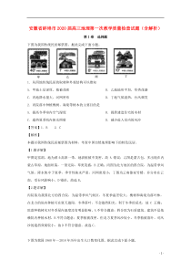 安徽省蚌埠市2020届高三地理第一次教学质量检查试题(含解析)