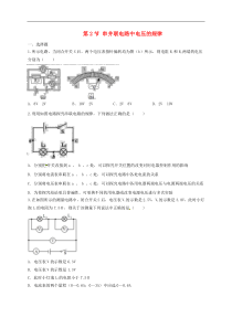 人教版九年级物理串并联电路中电压的规律练习题