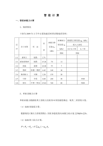 管桩计算