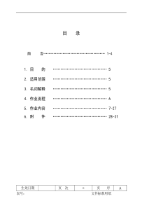 aci_顾客满意度管理手册