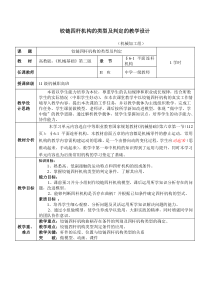 铰链四杆机构的类型及判定公开课教案