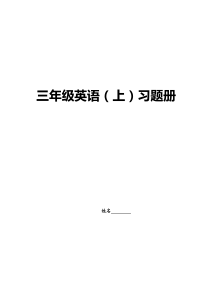 PEP人教版小学英语三年级上册各单元期中期末复习试题