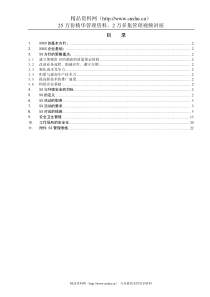 5s和安全卫生管理手册