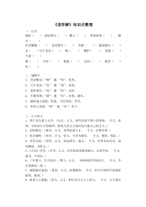 进学解知识点整理(教师版)