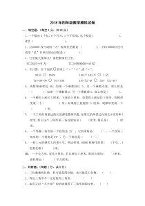 2018年四年级数学模拟试卷