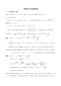 导数压轴题双变量问题题型归纳总结