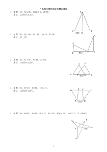 初二三角形全等的判定专题训练题+吴老师