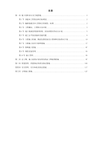 13山东某电厂四期21000MW工程施工组织设计