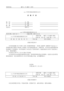 aab_xxx专用车制造有限责任公司质量手册