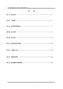 xx三号车间工程施工组织设计