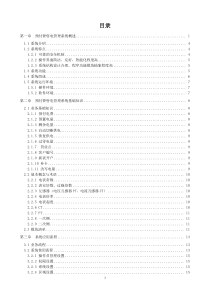 Acrel-PVMS预付费售电管理系统操作手册