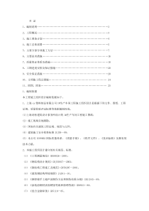 上海xx塑料制品有限公司生产车间钢结构工程施工组织设计