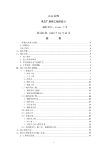 某公司冲压厂房施工组织设计