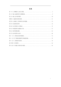 某电厂2300MW机组安装工程施工组织设计