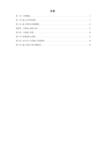 某电站机电设备安装工程施工组织设计