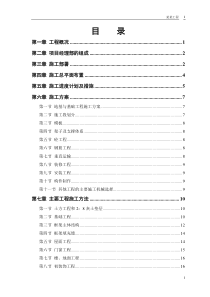 模样车间工程施工组织设计方案